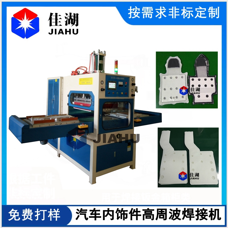汽車內(nèi)飾件熔斷機(jī)