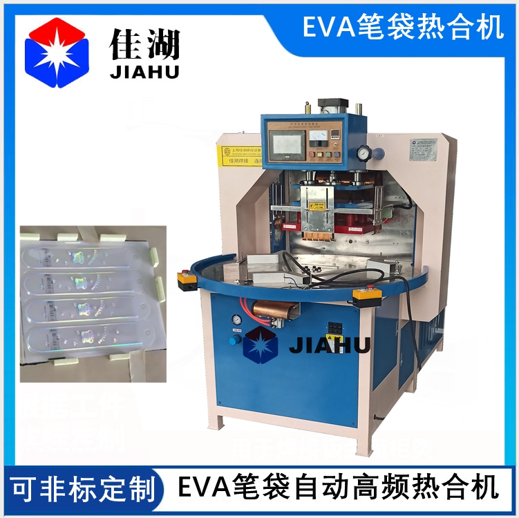 1621834657394933.jpg EVA筆袋熱合機_副本.jpg
