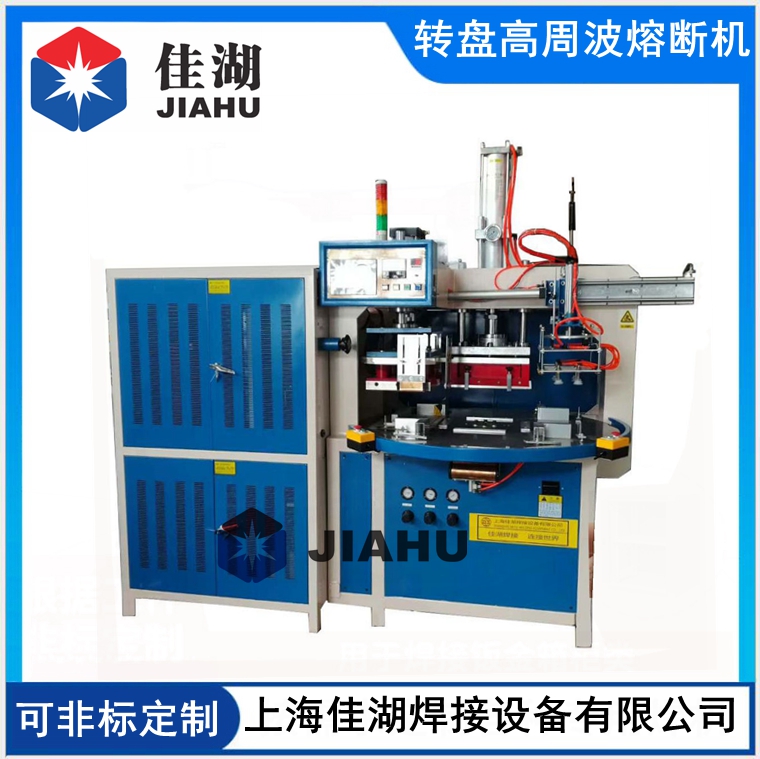 轉盤高周波熔斷機.jpg