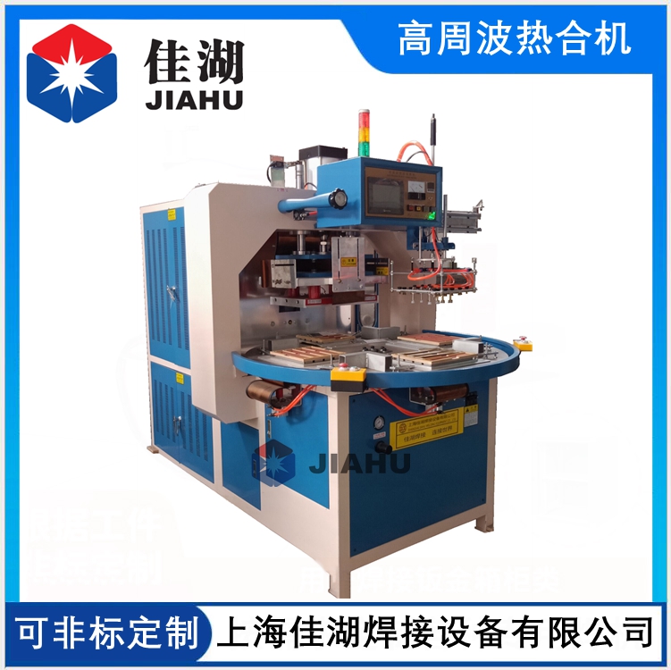 吸塑包裝高頻機 自動轉(zhuǎn)盤高頻機