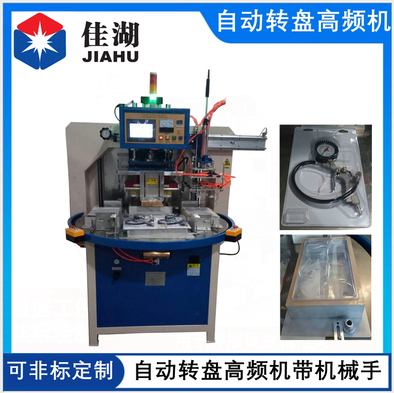自動轉(zhuǎn)盤高頻機30_副本.jpg