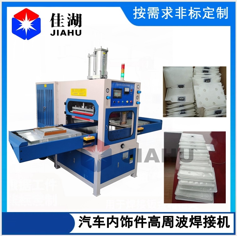 汽車通風(fēng)袋焊接機(jī)
