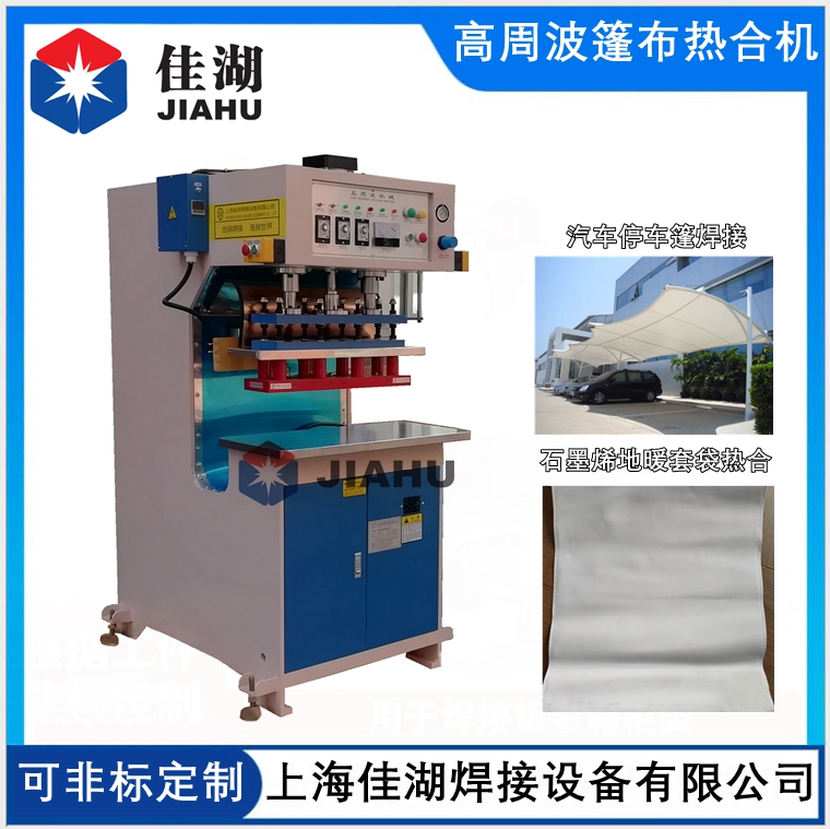 1622773463151215.jpg 高周波篷布熱合機(jī).jpg