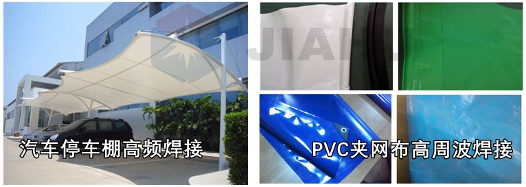 1622786909846710.jpg 汽車停車棚高頻焊接.jpg