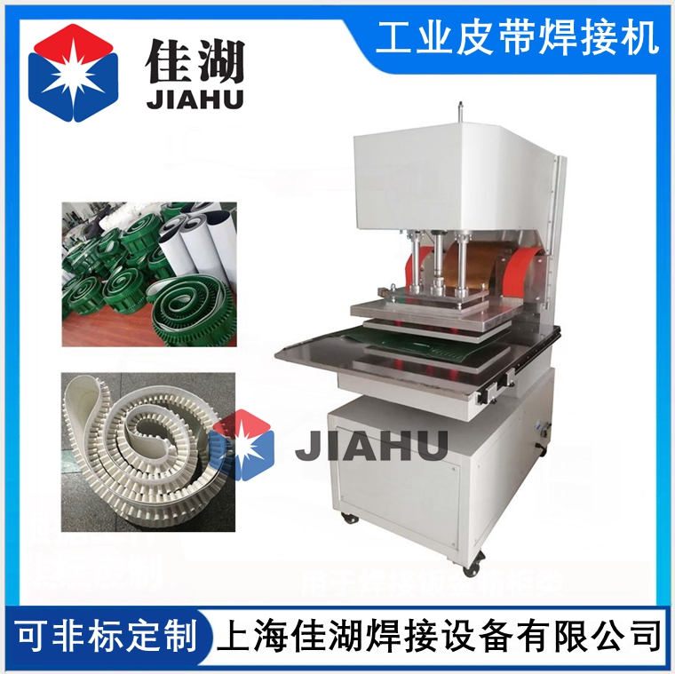 工業(yè)皮帶焊接機