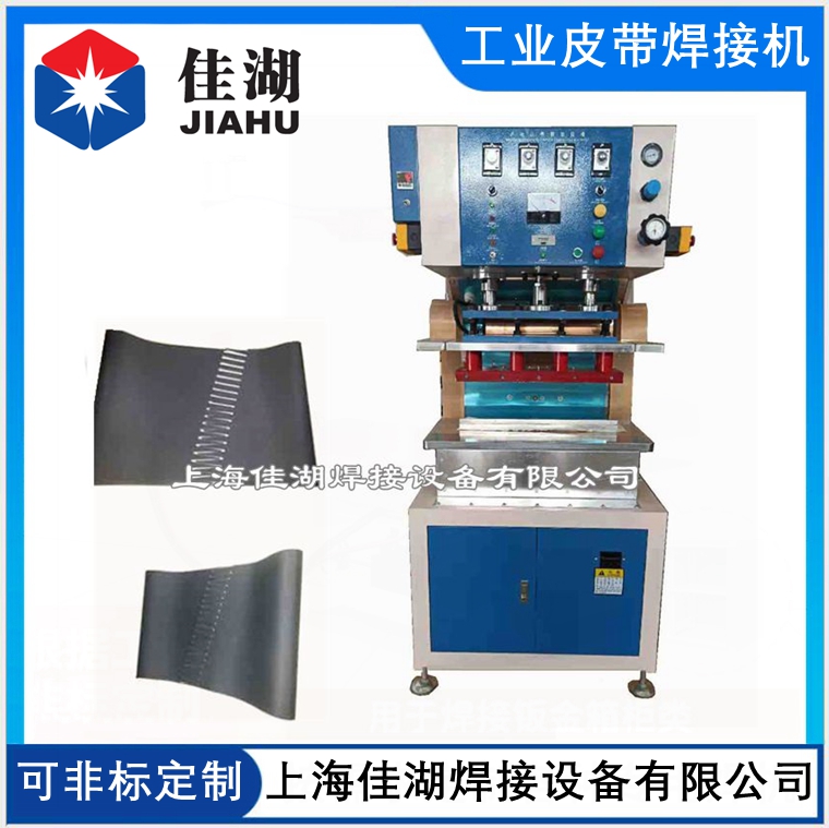 工業(yè)輸送皮帶擋板高頻焊接機 高周波熔接機