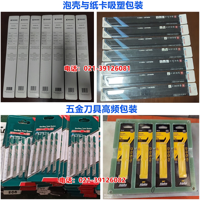 五金工具吸塑包裝.jpg
