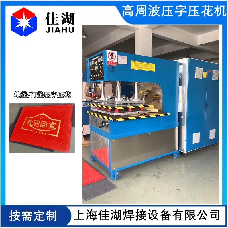 腳墊門(mén)墊壓字壓花機(jī)_副本_副本.jpg