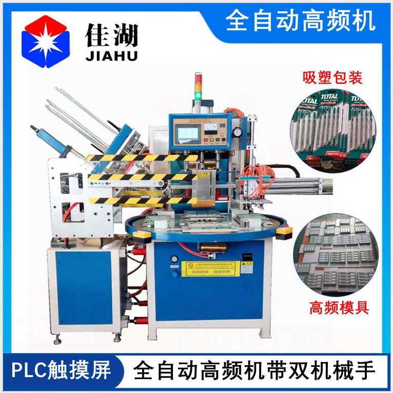 全自動(dòng)轉(zhuǎn)盤高頻機(jī)