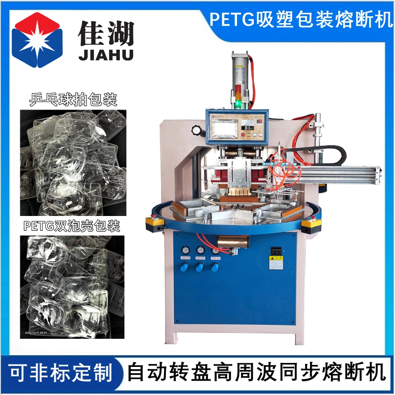 1639359209189888.jpg 自動轉(zhuǎn)盤高周波熔斷機12_副本_副本.jpg