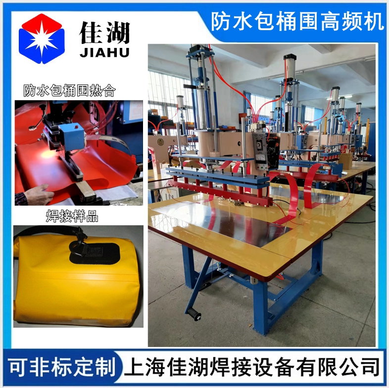 1641544257195450.jpg 防水包桶圍高頻機.jpg