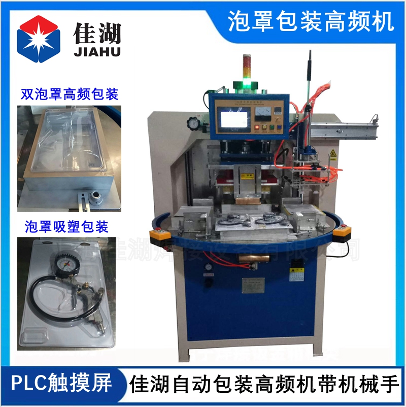 泡罩包裝高頻機(jī)2_副本.jpg