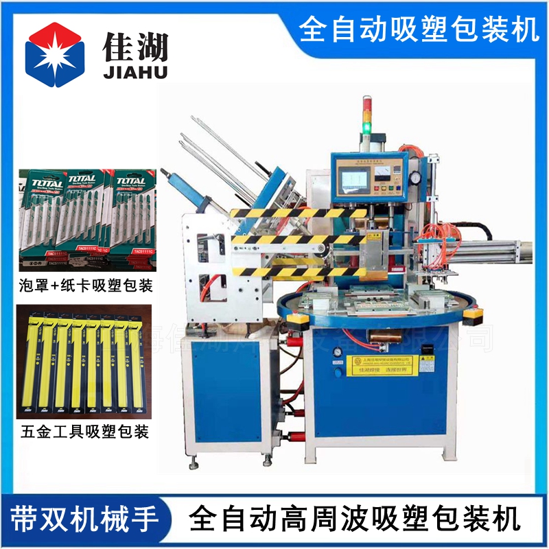 1643000606621731.jpg 全自動吸塑包裝機_副本_副本_副本.jpg