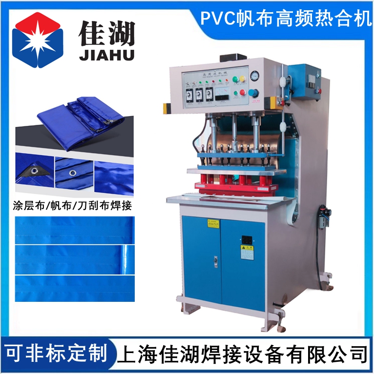 露營帳篷焊接機(jī) PVC帆布焊接機(jī) 機(jī)器運(yùn)行穩(wěn)定