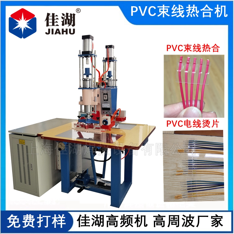 PVC束線熱合機(jī)   雙頭高頻機(jī)