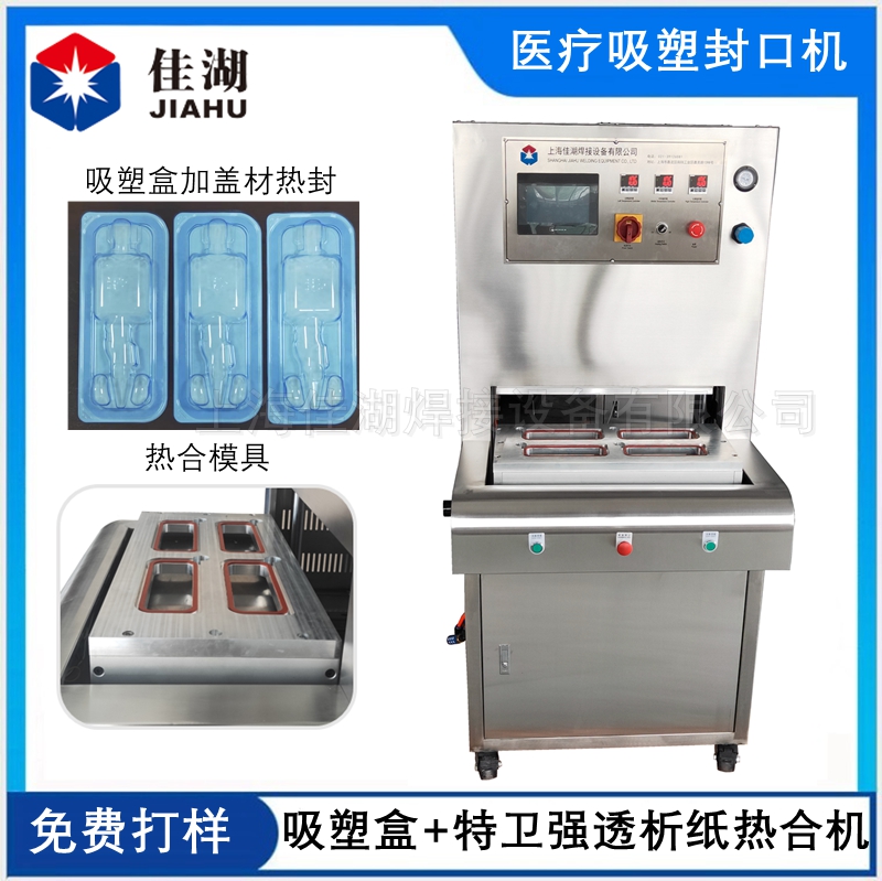 醫療熱合機 吸塑盒加蓋材熱合設備