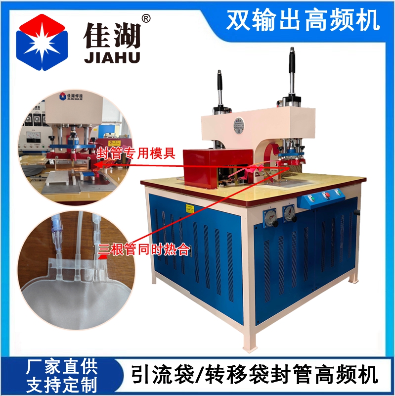 引流袋封管高頻機(jī)_副本.jpg