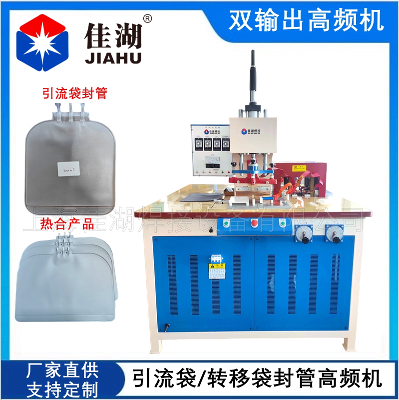 轉(zhuǎn)移袋封管高頻機(jī)_副本.jpg
