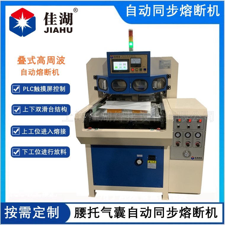 PU足球貼片熱合機(jī)  前后疊式高周波熔斷機(jī)