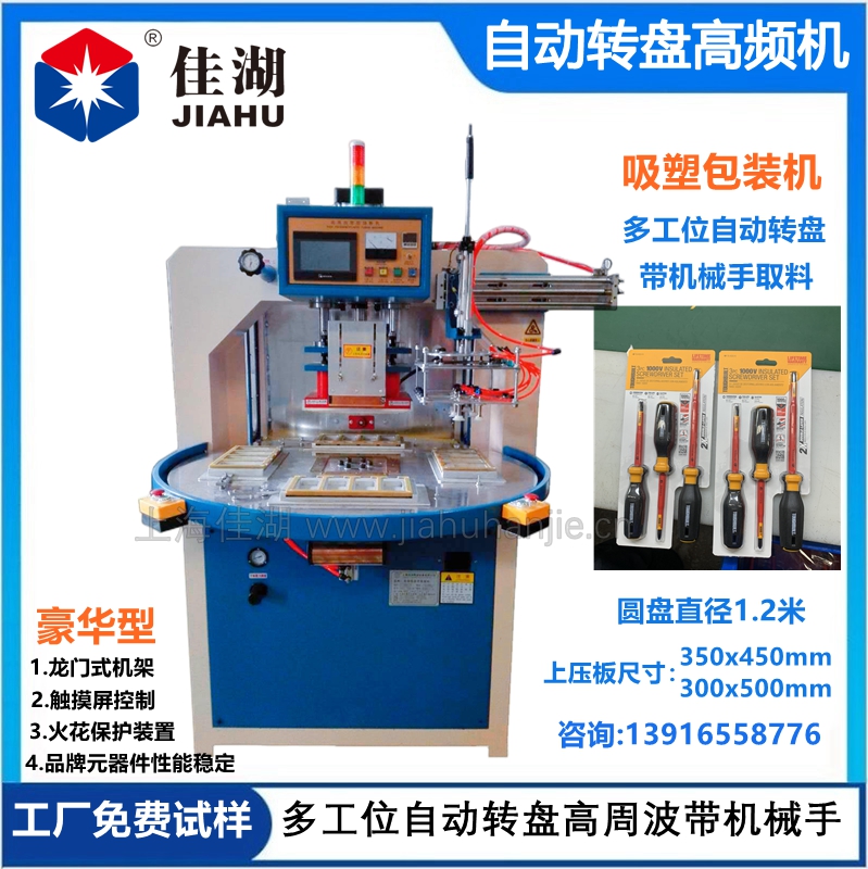 1689572879614240.jpg 自動轉盤吸塑包裝機_副本.jpg