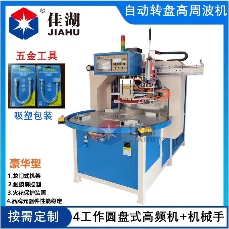 1708592695502578.jpg 自動轉盤高周波機_副本.jpg