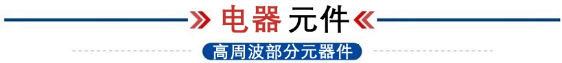 1709537558369862.jpg 電器元件A_副本.jpg