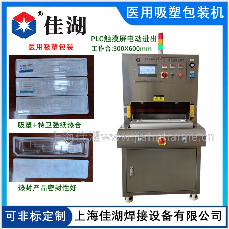 AA醫(yī)用吸塑包裝機(jī)_副本_副本.jpg