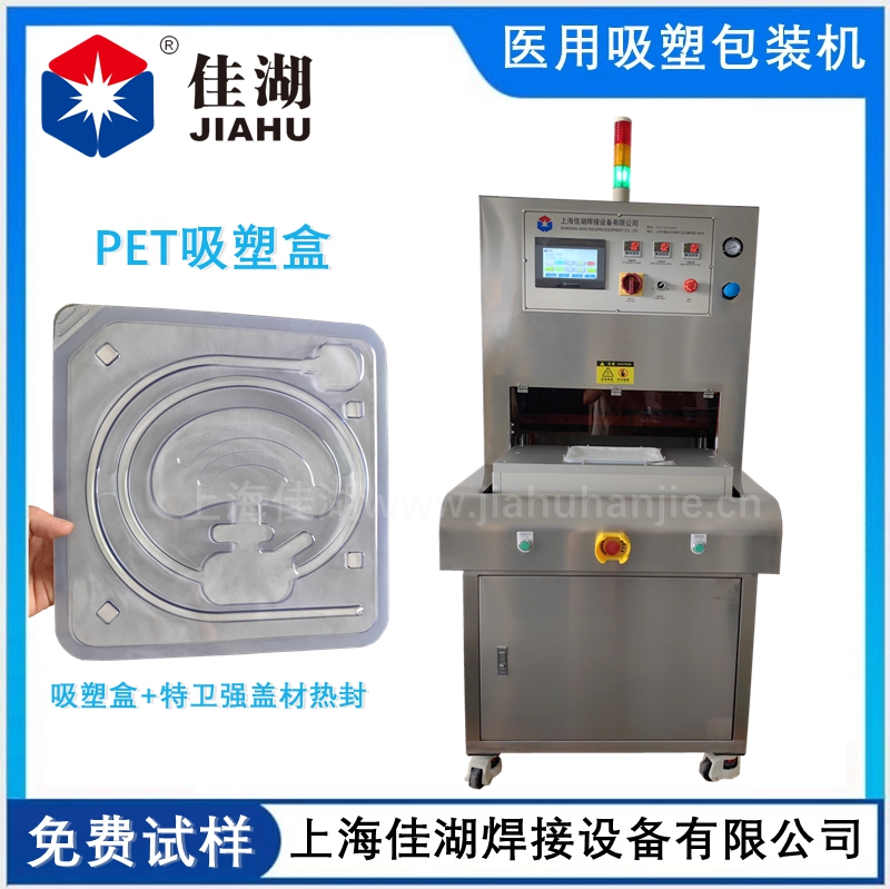 醫(yī)用無(wú)菌吸塑包裝機(jī)002_副本_副本.jpg