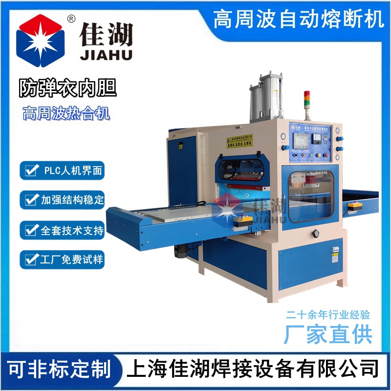 醫用升溫毯高頻熱合機