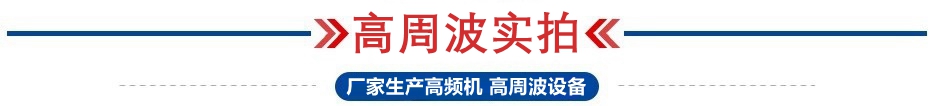 高周波實(shí)拍2.jpg