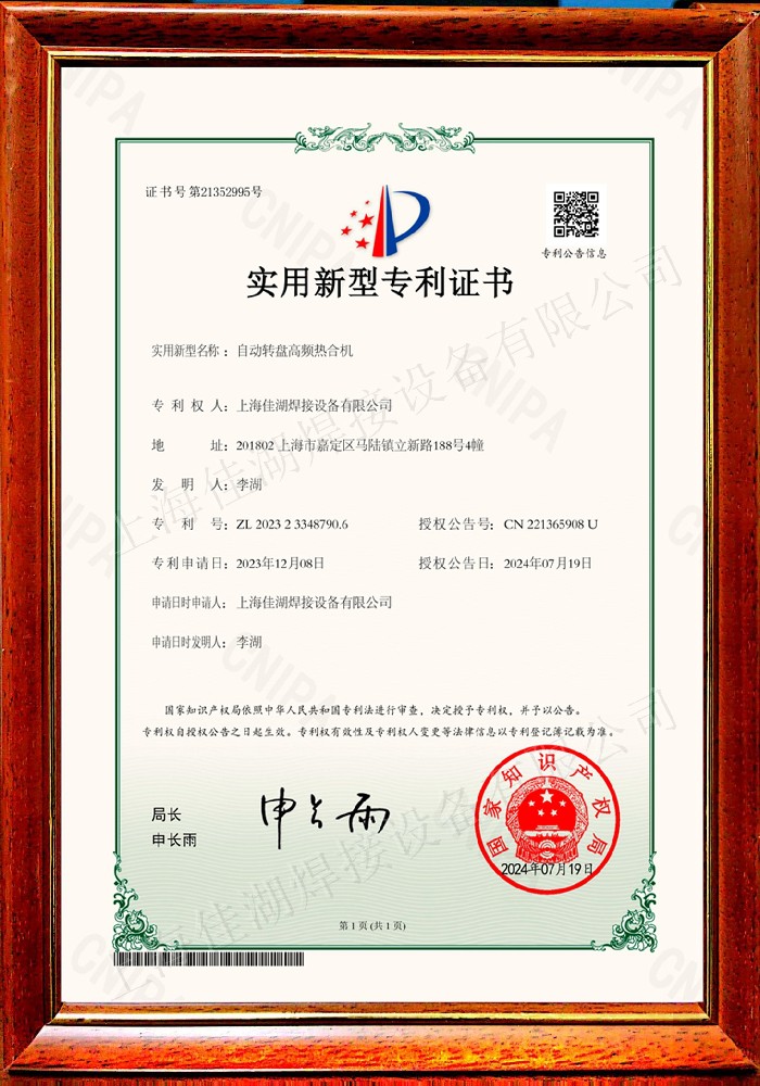 實用新型專利證書