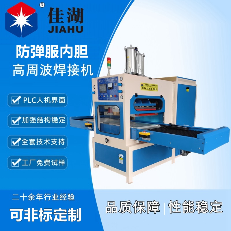 1729064309196925.jpg 防刺防彈服高周波焊接機_副本_副本.jpg