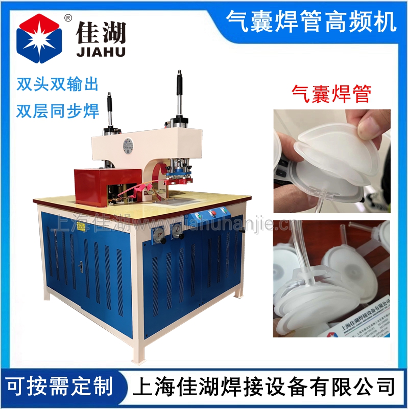 氣囊焊管高頻機