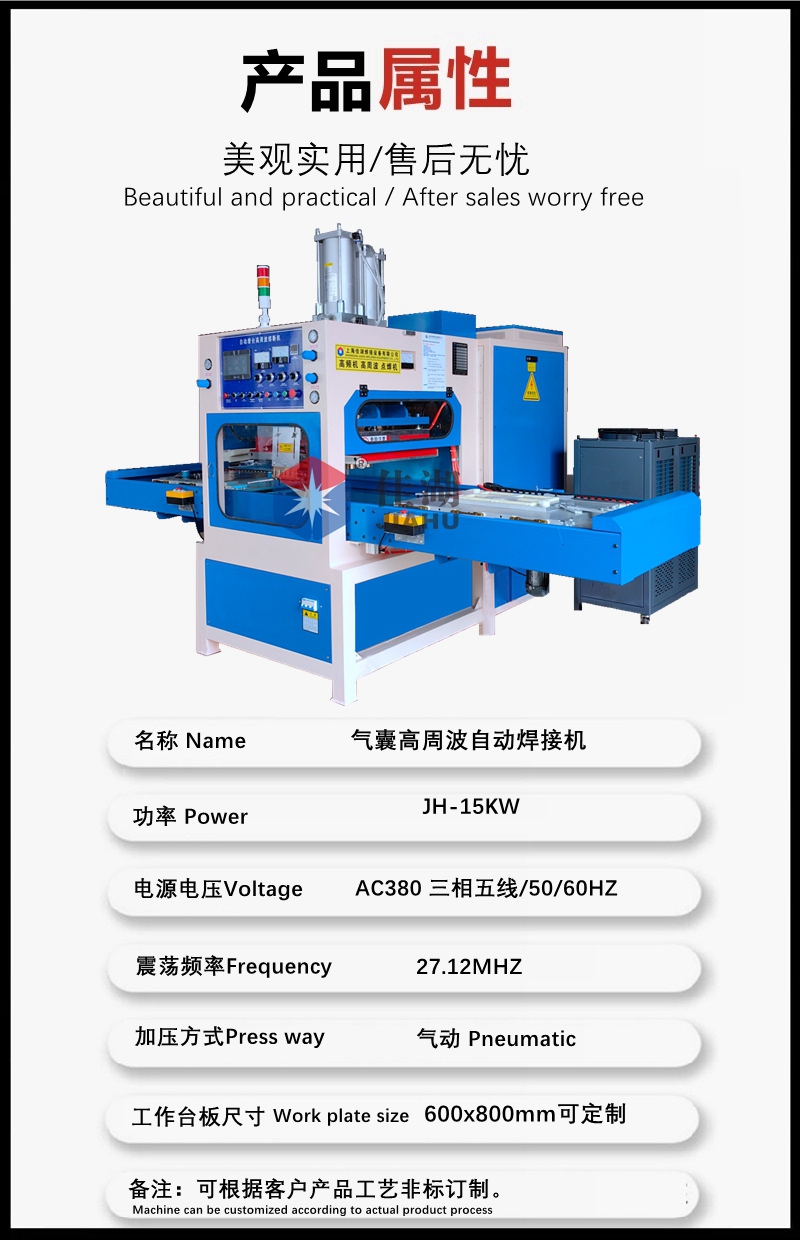 氣囊高周波焊接機_副本.jpg