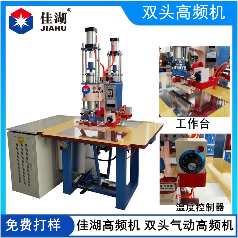 冰墊封口高頻機(jī) 雙頭高頻熱合機(jī)