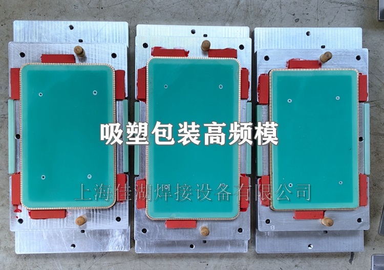 高周波模具.jpg