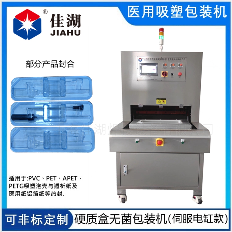 醫療熱合機（伺服電機）