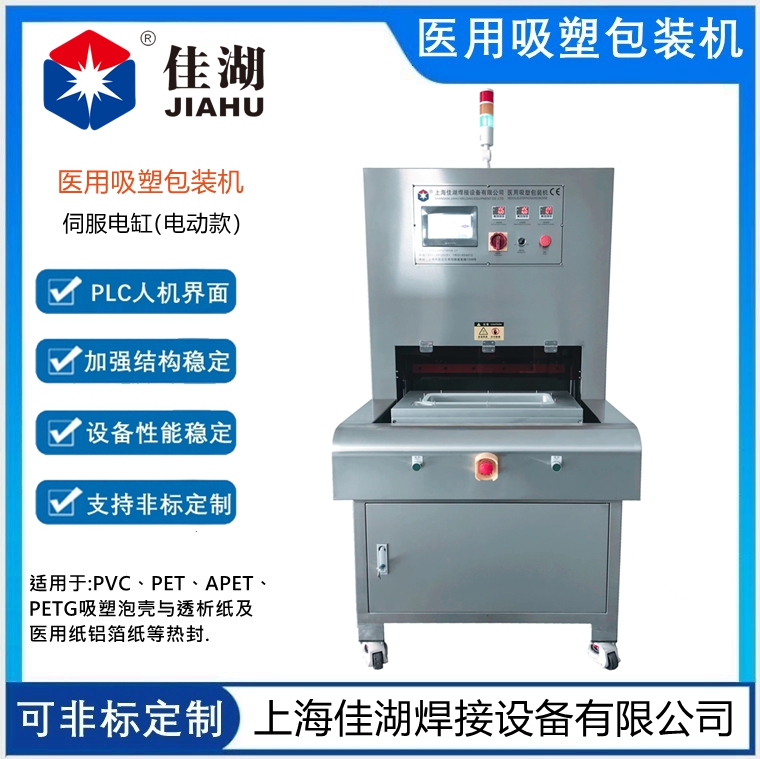醫療熱合機（伺服電機）