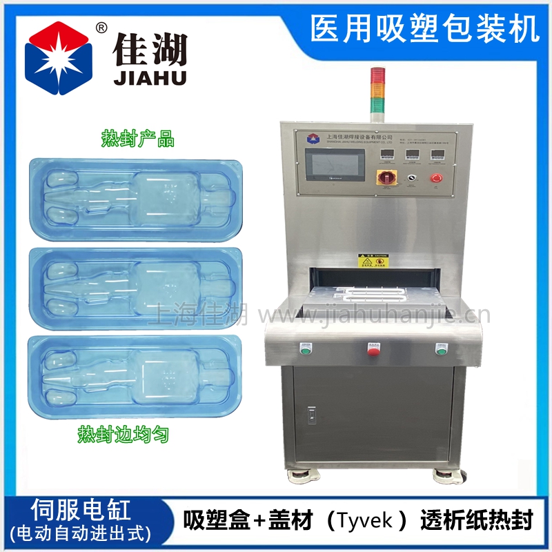 醫療熱合機（伺服電機）