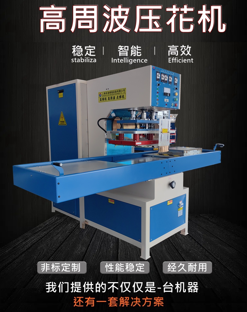 1754897630761524.jpg 高周波壓花機AA.jpg