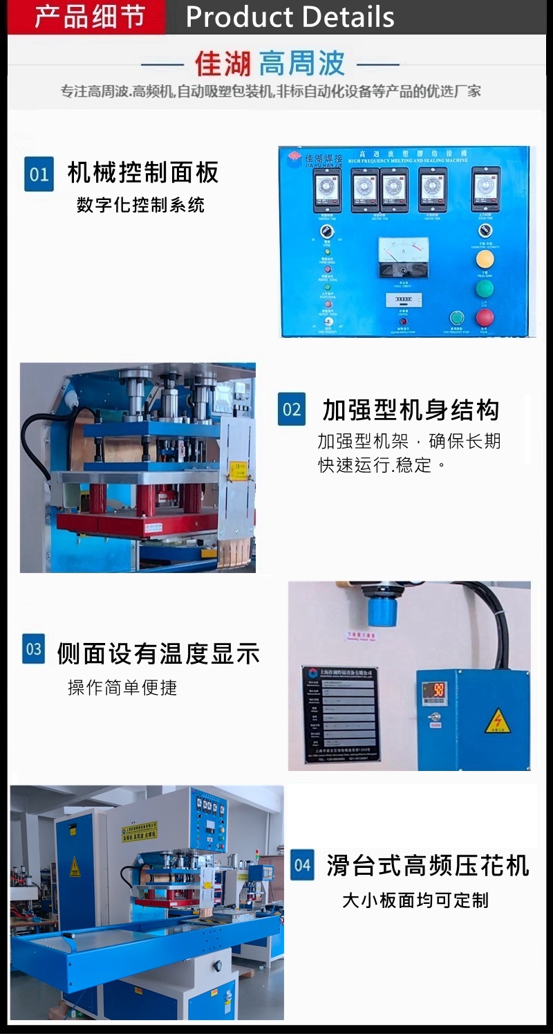 1766135946511649.jpg 壓花高頻機產(chǎn)品細節(jié)_副本.jpg