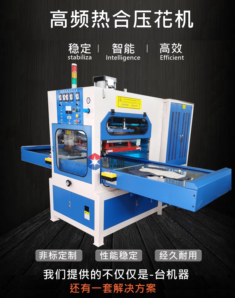 高頻熱合壓花機88.jpg