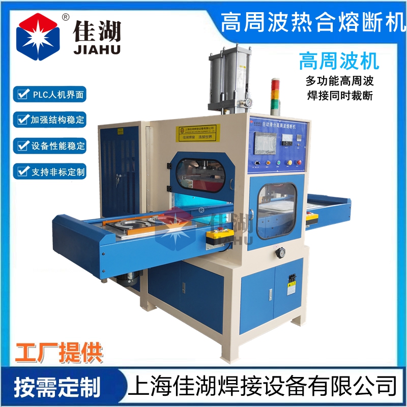 1768874577127248.jpg 高周波熱合熔斷機(jī).jpg