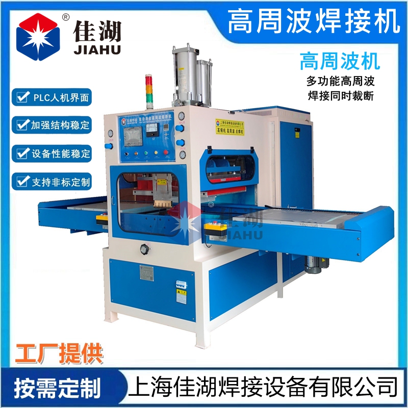 高周波熔斷機(jī)  PETG高周波熔斷機(jī)
