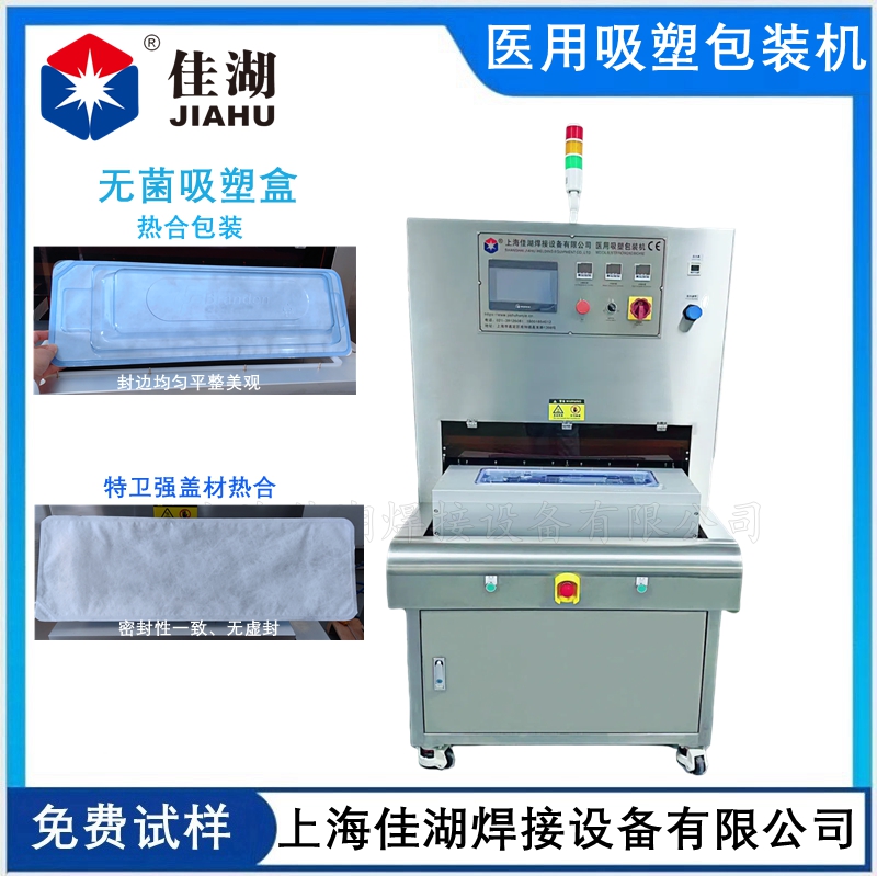 一次性消融電*包裝機 醫用無菌吸塑包裝機氣動款