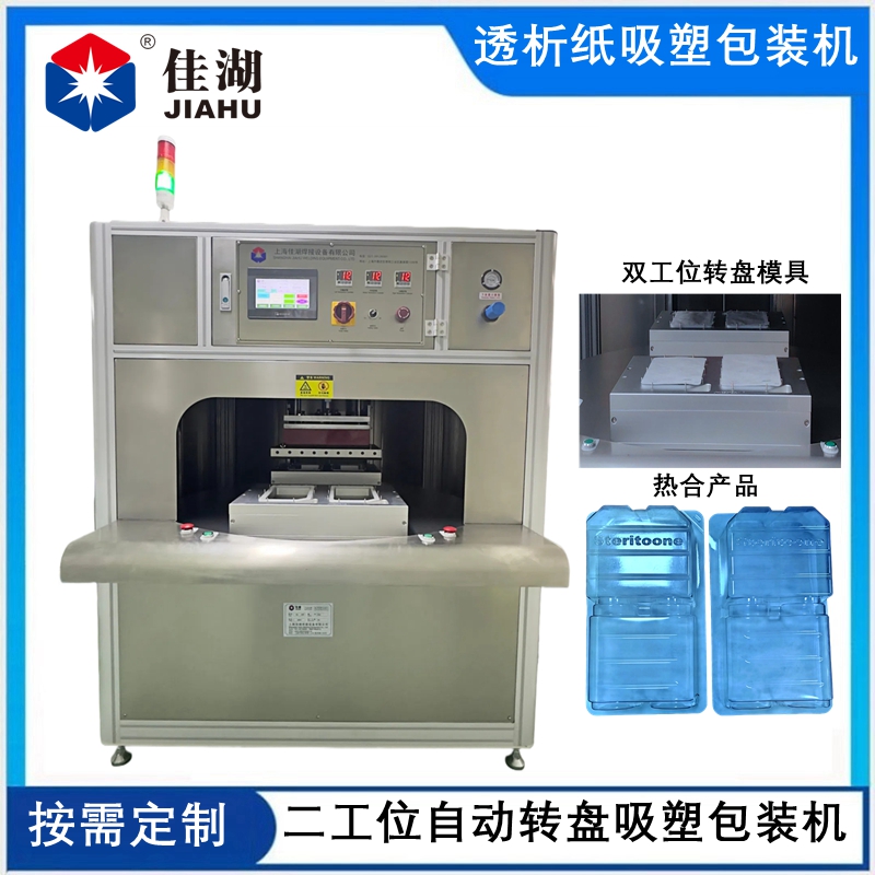 1769064677673780.jpg 透析紙吸塑包裝機.jpg